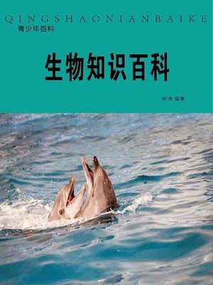 cover image of 奥秘奇闻百科( Encyclopedia of Profound Mysteries and Fantastic Stories)